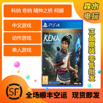 Sony PS4 game Konachina Spirit Bridge Kona Soul Bridge Deluxe Edition Chinese spot