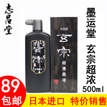 Japan imported Mo Yun Tang Xuanzong ink works with super thick ink liquid 500ml high-end Study Four Treasures ultra low price