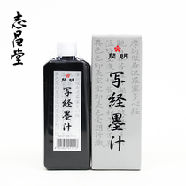 Imported Japanese enlightened ink to write sutras 60ml vials of Calligraphy to write sutras and copy scriptures Special ink for small Kai