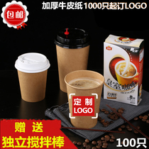 Kraft paper cup disposable household coffee milk tea hot drink thick paper cup soya milk tea cup commercial 100