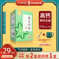 (Buy 2 get 1) Liugu vegetarian food workshop cucumber seed powder with calcium and bone pure powder cooked powder old yellow melon seed seed