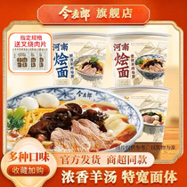Jinmailang mutton stewed noodles Henan bucket full box instant noodles non-fried instant noodles overtime supper fresh soup noodles