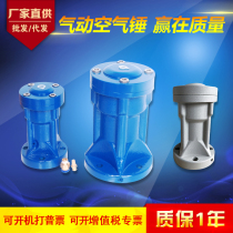 Air hammer percussion hammer reinforced silo pneumatic hammer SK AH ZC SX series manufacturers direct supply large favorably