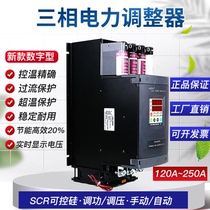 New thyristor voltage regulator thyristor three-phase power regulator SCR high power 80KW controller digital display