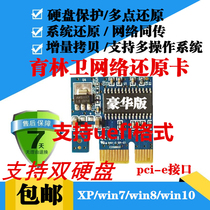 Hard disk restore card system protection card computer protection card Yulin Wei win10 restore card pci-e