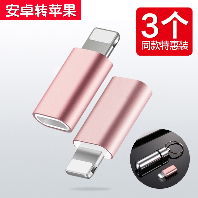 Epicurus adapts Android to Apple 6S adapter 7 mobile phone plus charging 8 converter X data line 5S 6plus 8micro USB to iPhone 8plus interface 7p XS MAX