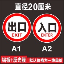 20cm exit and entrance signboard round signboard Indoor signboard signboard No traffic reflective round signboard