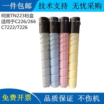 The application of ke mei TN223 compact Minolta c226 256 266 7222 7226 Toner ADC225 265