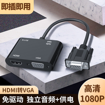 VGA to HDMI HD adapter Laptop monitor vda vja to hami with audio supply TV projector connection set-top box conversion cable female to male hidi one to two