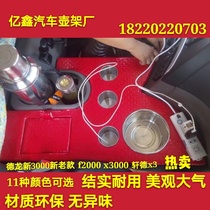 Large truck Shaanxi Auto Delong F3000f2000x3000 new M3000 pot shelf water cup holder