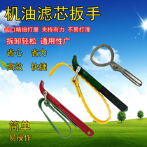 Anti-skid filter wrench belt filter wrench machine filter plate manual oil grid tool universal filter element wrench