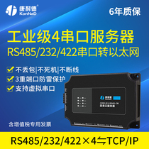 Conned serial port server four ports 4 rs485 232 422 to TCP IP network Ethernet network port two-way transparent transmission of data Industrial serial communication Communication networking module