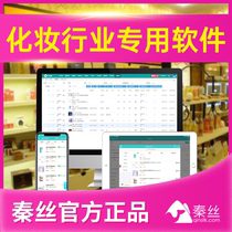 Cosmetics purchase and sale deposit beauty makeup cash register software system member Marketing inventory in and out of the warehouse management software housekeeper