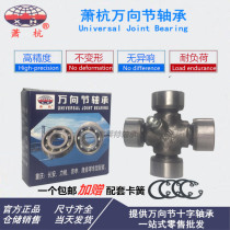 Universal Joint cross bearing EQ140 go 24X63 CH1018A 25X64 JL110 22X59 6 25X63