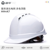 Haihua A7 safety helmet two-color Hubei power grid safety helmet construction site anti-smashing and breathable White safety helmet printing