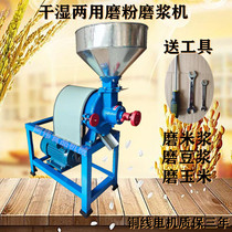 200 type household commercial dry and wet grinding machine rice milk soybean milk crushing and crushing chili sauce feeding machine