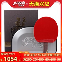 Red Shuangxi official flagship store table tennis racket Malone professional grade pong finished shot 1 LONG suit