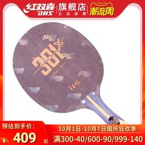Red Double Happiness Official Flagship Store Crazy Biao National Hand Series 301 Ping Pong Base Hurricane 301X Seven-layer Fang Carbon Base Plate