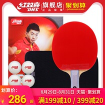  Red double happiness official flagship store table tennis racket six-star professional hurricane 6-star table tennis racket finished shot single shot