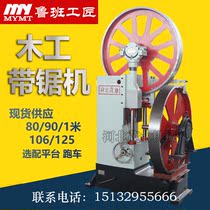 Maoye 80 90 1m 106 125 Vertical large automatic sports car log sawing board woodworking cutting band sawing machine