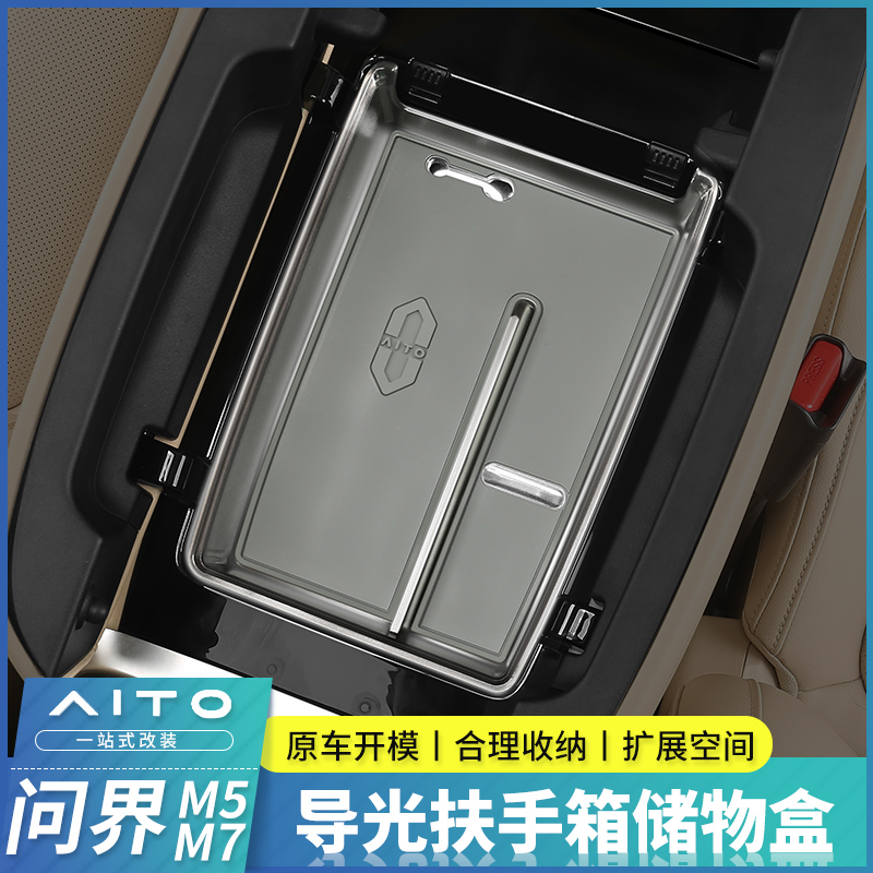 Applicable to Huawei AITO Wenjie M5evM7 armrest box storage box, interior accessories, central control storage box, modified accessories