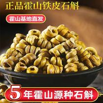 Hoshan Dendrobium Dendrobium 100g 500g Maple Dou Dendrobium tea 5 years raw 7 years raw rubber Purple Skin Official