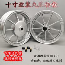 Suitable for Linhai Yamaha Kuqi 100cc ghost fire RSZ Fuxi modified wheel hub ten inch scooter aluminum wheel steel rim