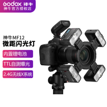 God cow MF12 macro flash photography jewelry food shooting fill light still life oral photography photo light