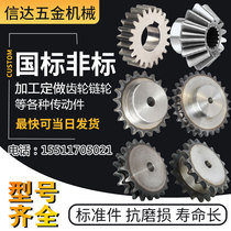 Gear sprocket non-standard gear accessories Daquan sprocket chain mechanical transmission industrial gear sprocket processing