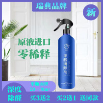 New Ruili formaldehyde net scavenger new house household furniture photocatalyst to remove odor and formaldehyde Lijing spray