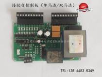 Hengyuda docking platform control board Kaitapeng Chuangxin Luyuan control board Kahaipi coating machine control board