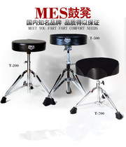 MES Drum set MES MES T200T500T700 Drum stool Screw Adjustable height Triangle saddle Suede