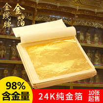 Gold thread brand gold foil 24K pure gold foil 98 real gold foil crafts Buddha statue gold paper 10 gold foil paper stickers