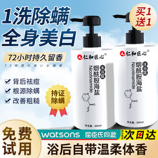 Renhe shower gel long-lasting fragrance men's lotion official brand flagship store whitening and mite removal perfume type