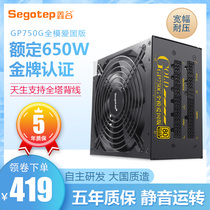 Xin Gu GP750G patriotic version full mode gold power supply silent back line power supply Rated 650w desktop power supply