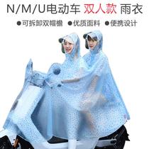 Calf UQI U B electric car raincoat NQI MQI2 F0 thickened double unisex rain poncho car coat