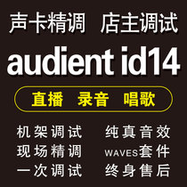 Audient Audiobook Sound Card Fine Debugging iD4 iD4 ID14 MKII Drive Recording K SONG LIVE RACK TUNE