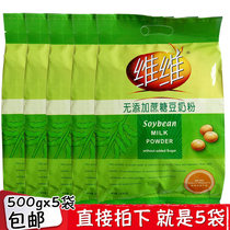 Weiwei no added sucrose soy milk powder 500gx5 bags of high protein supplement vitamin high calcium drink