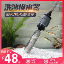 Fish tank water changer Automatic electric suction toilet suction cleaning and cleaning artifact Sand washer Suction fish manure suction pump