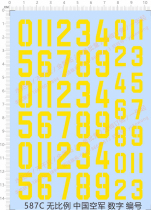 Aircraft model Chinese Air Force (commonly used font numbers)Universal logo special water sticker(587C)