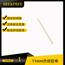 Freescale smart car universal hot melt glue stick 11mm white transparent hot melt glue stick glue stick Yifei Technology