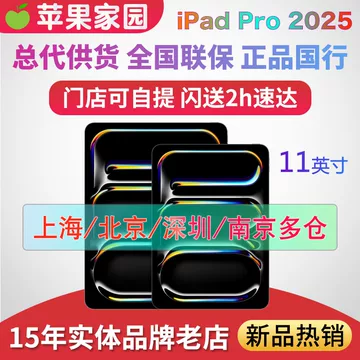 11英寸iPadPro国行-11英寸iPadPro国行促销价格、11英寸iPadPro国行品牌