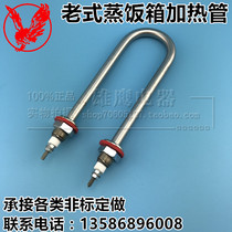 Single U-shaped heating tube Old-fashioned steaming rice electromechanical heat pipe 220V water tank insulation table fermentation tank boiling water heating pipe