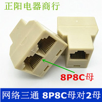 RJ45 network connector network three - channel network wire extends one - two - dimensional connector splitter