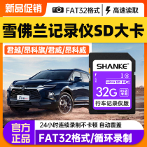 Chevrolet Travel Recorder Special Memory Card 32g Special Sd Card Big Card High Speed Memory Card FAT32 Format Pioneers Explorers Mai Elite Treasure XL Koruze Creator Cool Original Plant Storage Card