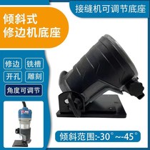 Aluminum alloy base seam machine 45 degree adjustable base stone sewing machine trimming machine aluminum alloy 45 ° base