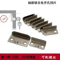 Open hole-free thickening wardrobe drawer lock accessories lock tab L-shaped 7-character lock hanging piece right angle seven-character lock buckle angle code