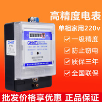 Chint single-phase household electric meter 220V high precision electronic meter electric meter electric energy meter rental house electric hour meter DDS666