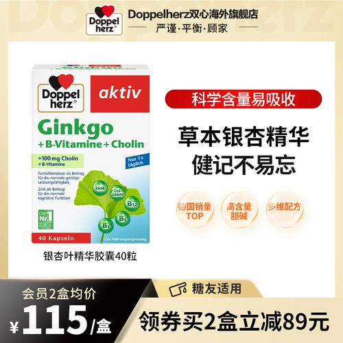 Германия Shuangxin Ginkgo Essence Capsule 40 Blades Extract Pill -и абрикосовый импорт листьев эссенция