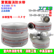 Fire hose 80 water pipe 16-80-20 caliber 80mm water pipe 3 inch 25 meters 16 Type polyurethane high pressure thickening